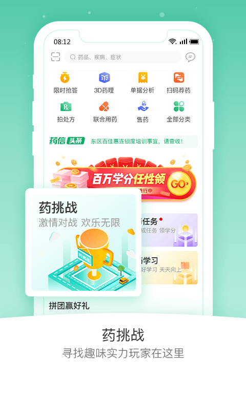 药信app3