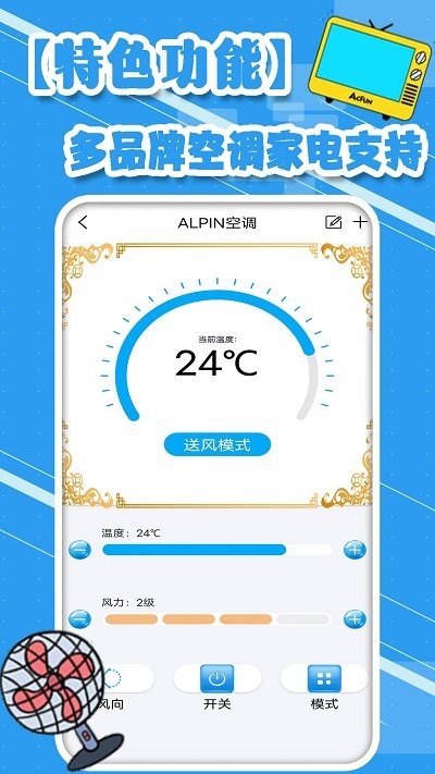 多功能空调遥控器软件
