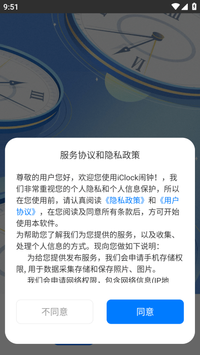 iclock闹钟官方下载