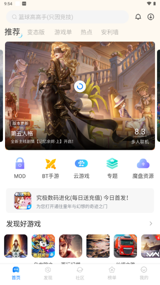 魔玩助手安装游戏教程