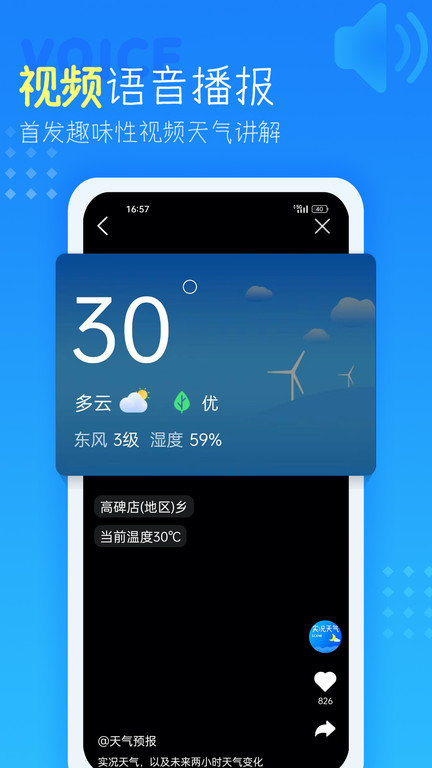 中央气象预报app(改名天气预报)