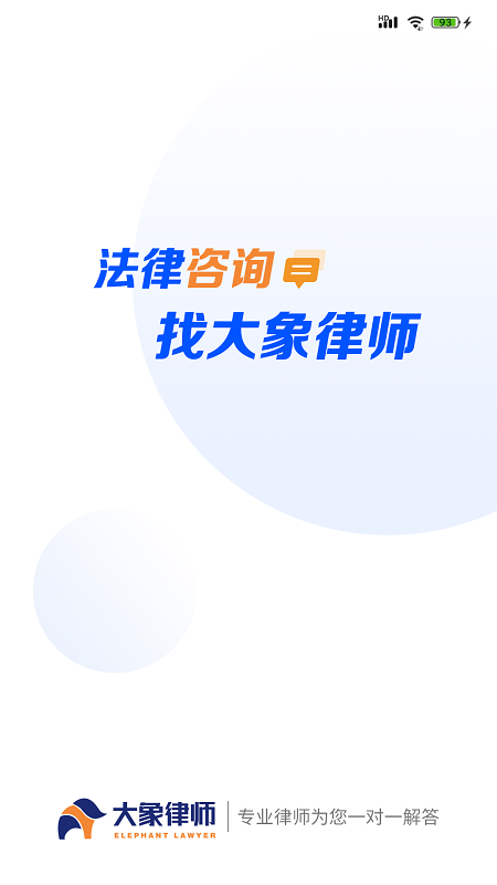 大象律师端app