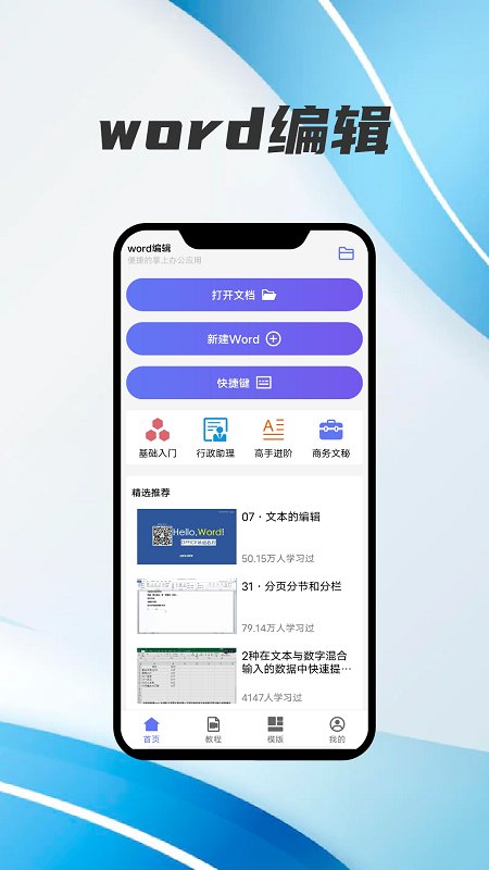 手机word文档办公app4