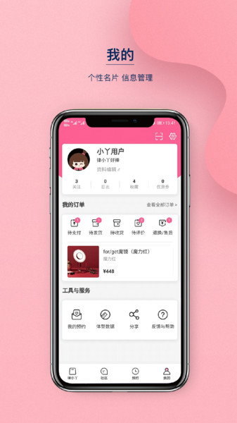 律小丫app4