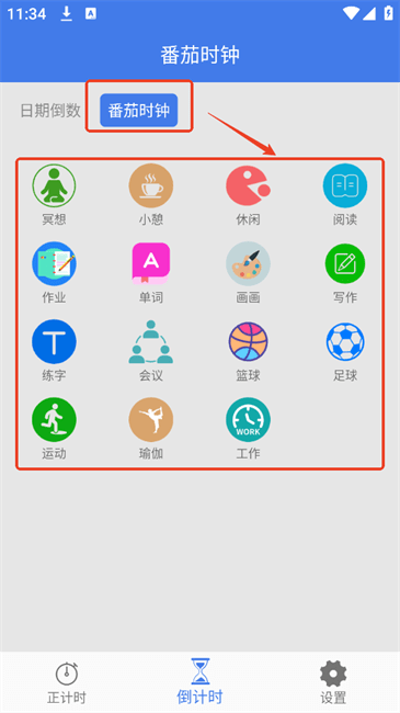 万能计时器app