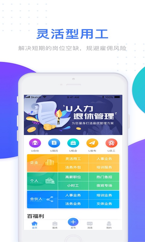 u人力app