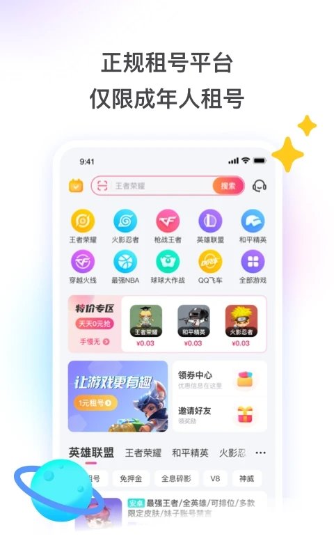 租号玩app下载最新版