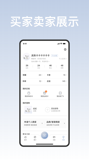 集宠区app3