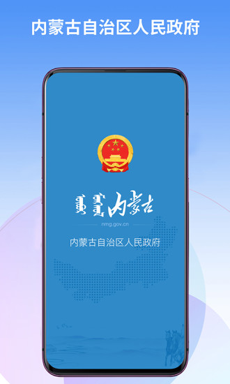 内蒙古自治区人民政府客户端4