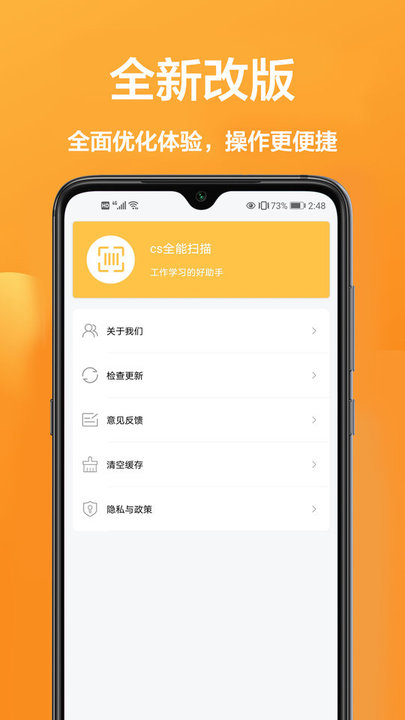 cs扫描王app下载