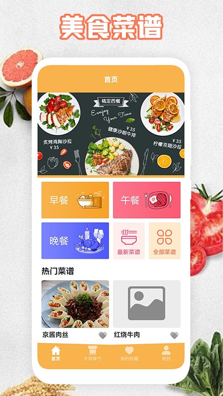 饮食计划app