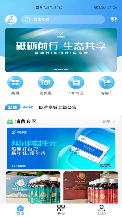 纵达生态商城app