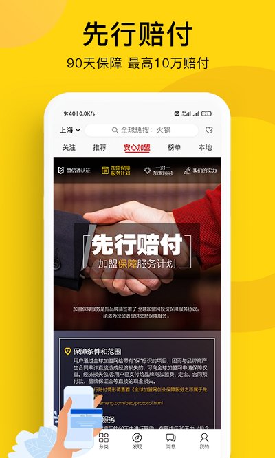 全球加盟网官方版app3