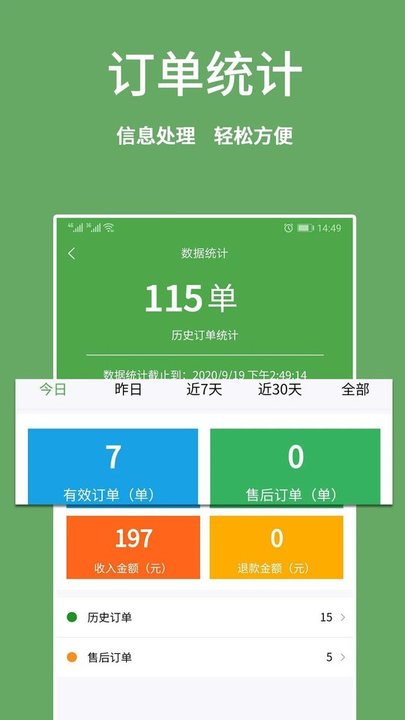 华盛配送商家端app