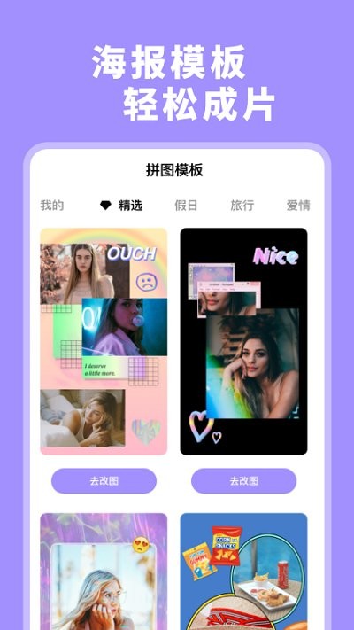 拼图大师专业版app