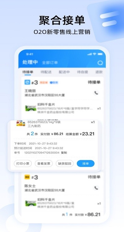 药店门店通app官方最新版4