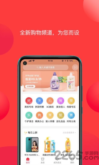 友选优品app