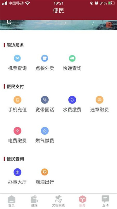 爱旌德app