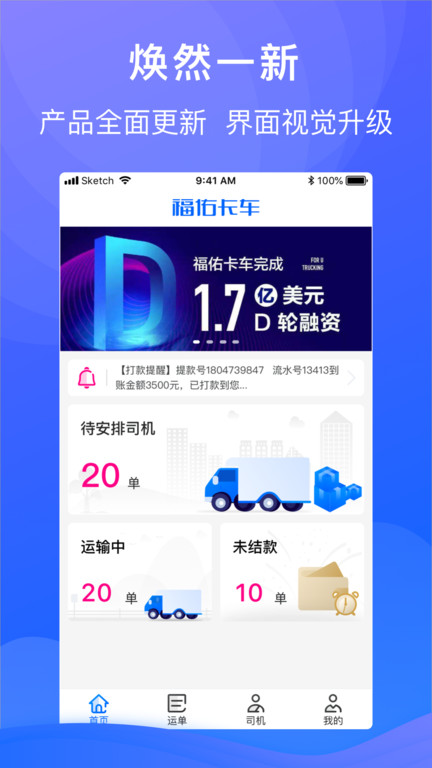 福佑车队app3