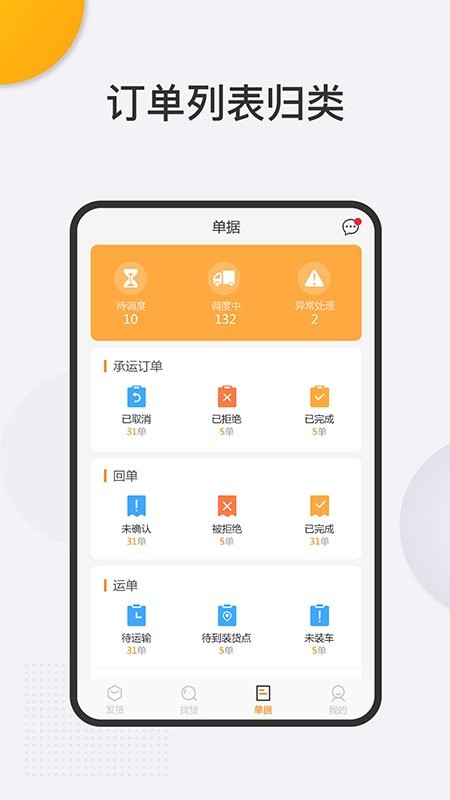 大宗货运货主端app