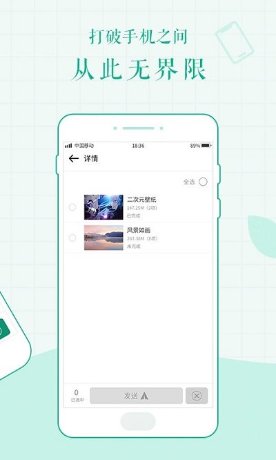 互传文件大师app(更名互传文件)