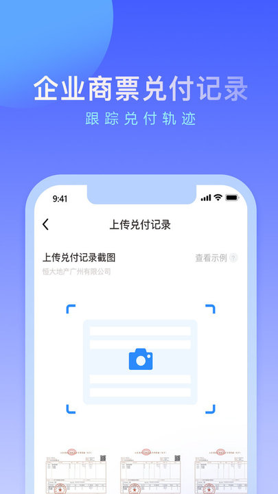 票链企业信息查询app4