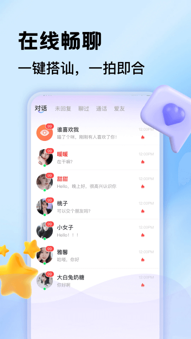一对聊交友软件3