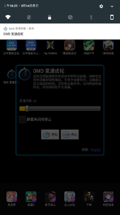 安卓变速齿轮免root版(gmd speed time)4