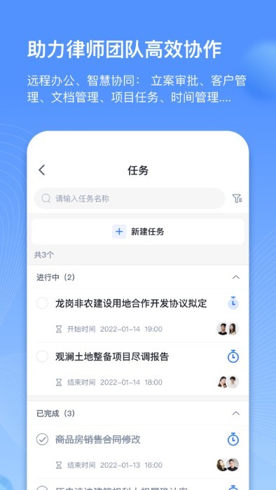 得理律助app4