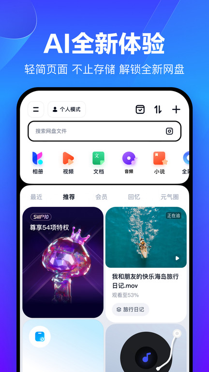 百度云盘app