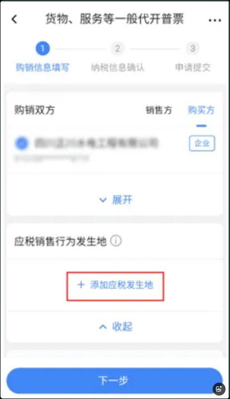 河南税务app怎么开发票