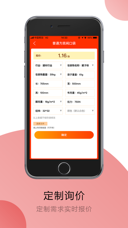 袋来精彩app4