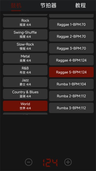 节奏鼓机app4