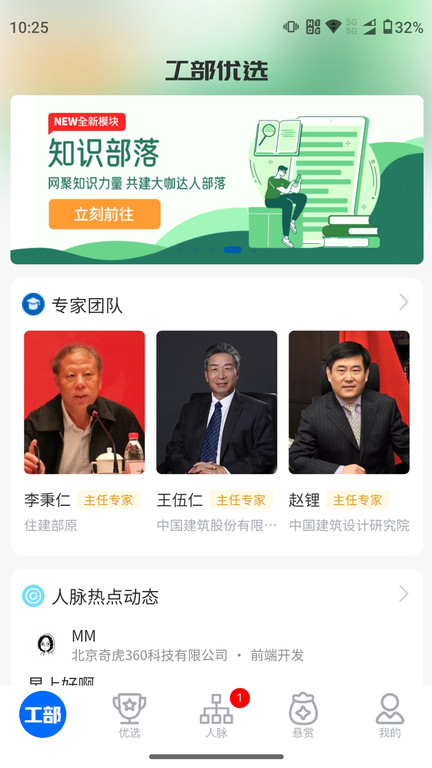 工部优选app