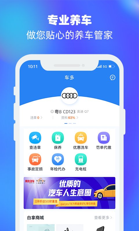 车多app下载