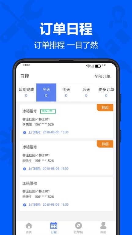 马里奥到家服务端app