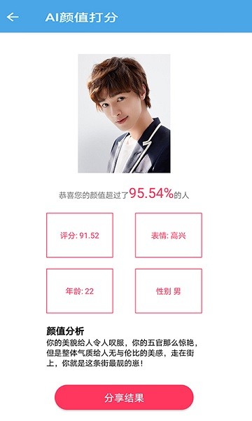 ai颜值检测评分app