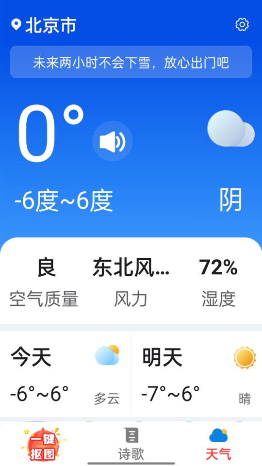 今日看大字版app4