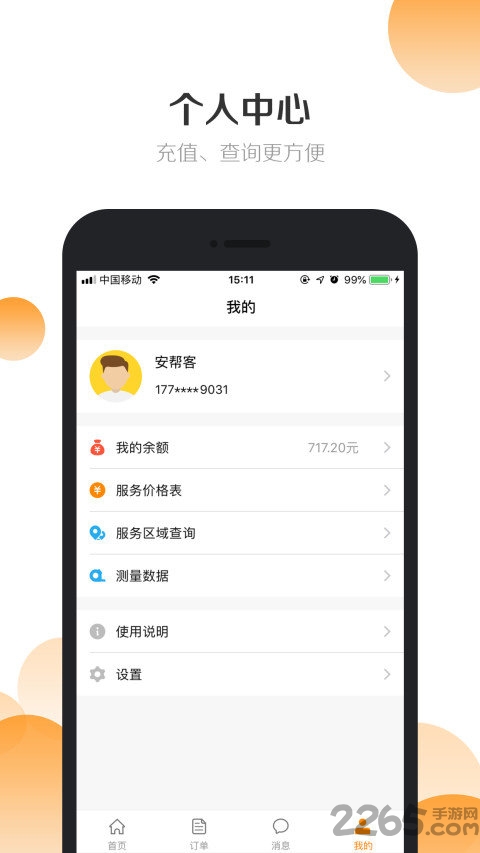 安帮客商户端app