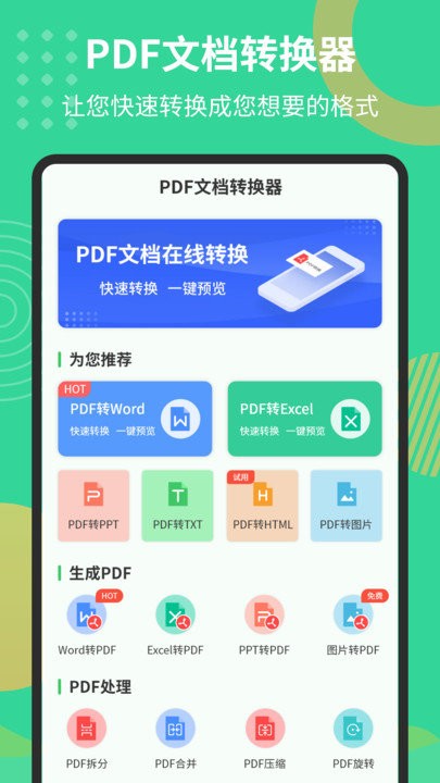 pdf文档转换器软件下载