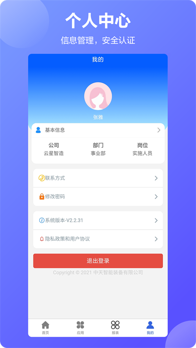 云星智造app