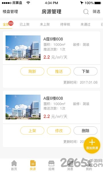 房源管家app