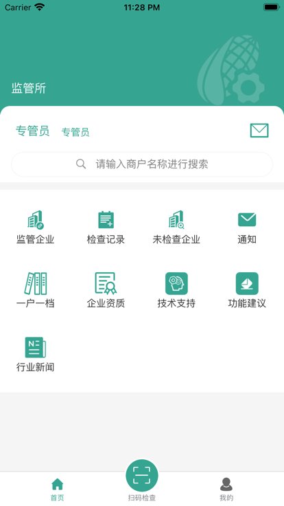 食安智监app3