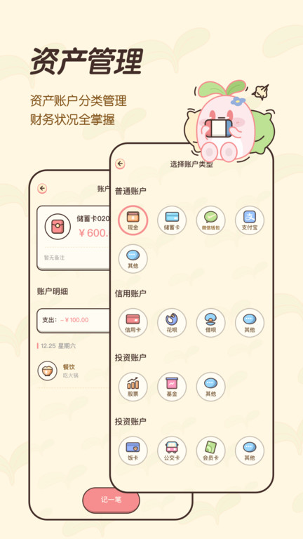 茶茶记账app