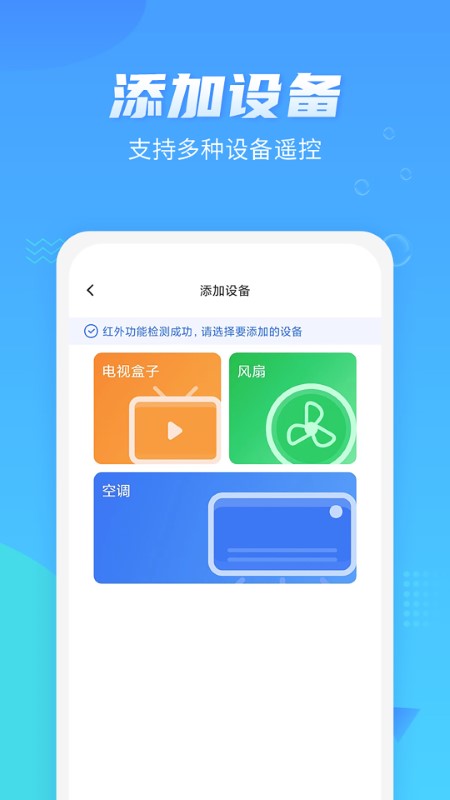 磐硕万能遥控器app