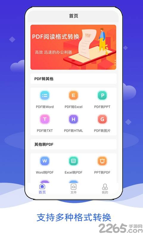 pdf阅读格式转换免费版