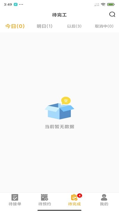 嗨回收师傅端app3