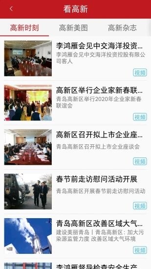 青岛高新app4