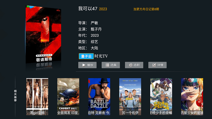 微垠影视tv app4