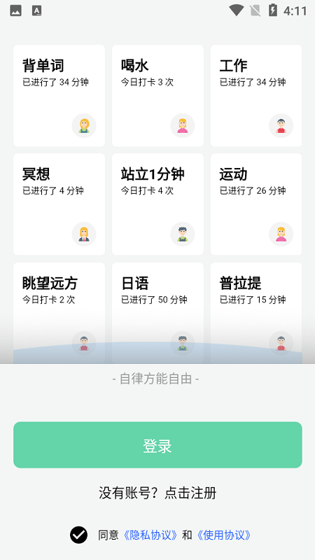 时刻自习室app